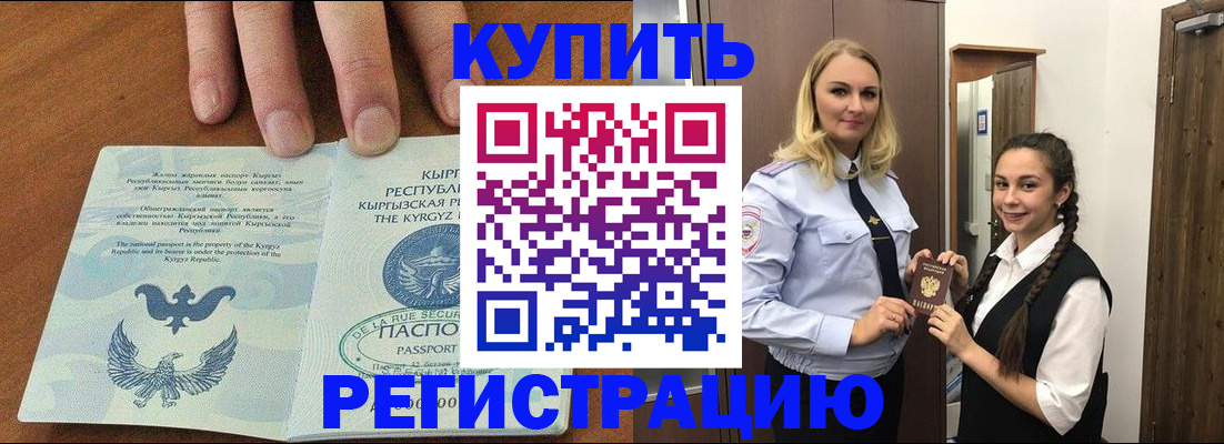 прописка для школы в Богучаре