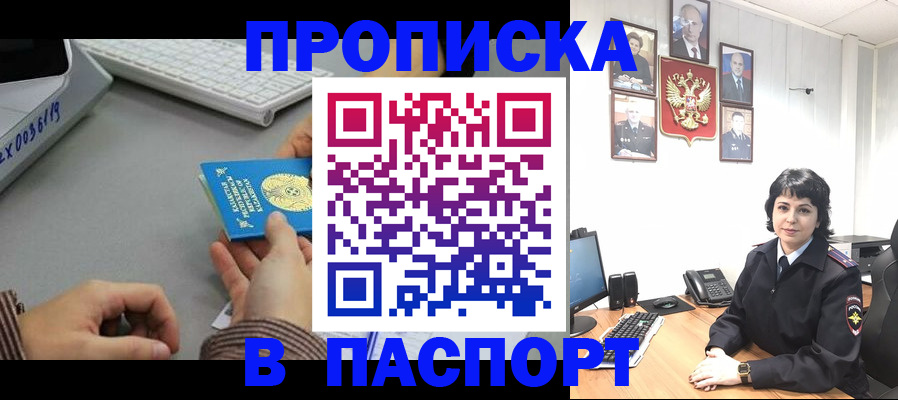 прописка в Богучаре
