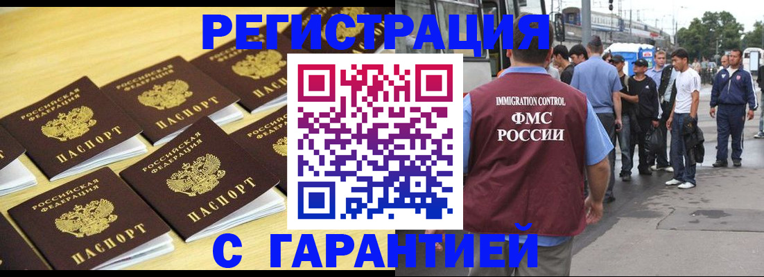 прописка для работы в Богучаре