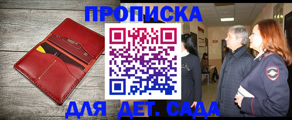 прописка законно в Богучаре